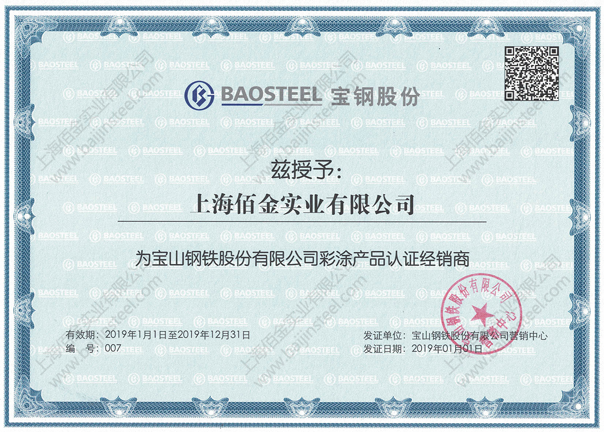 鞍鋼2020年1月份期貨價格調整公告！附寶鋼調整公告！